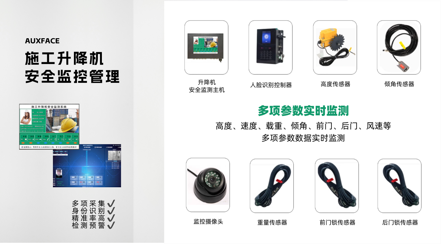 升降机监控(图1)