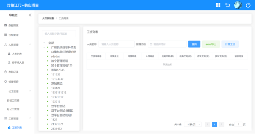 工资分账(图3)