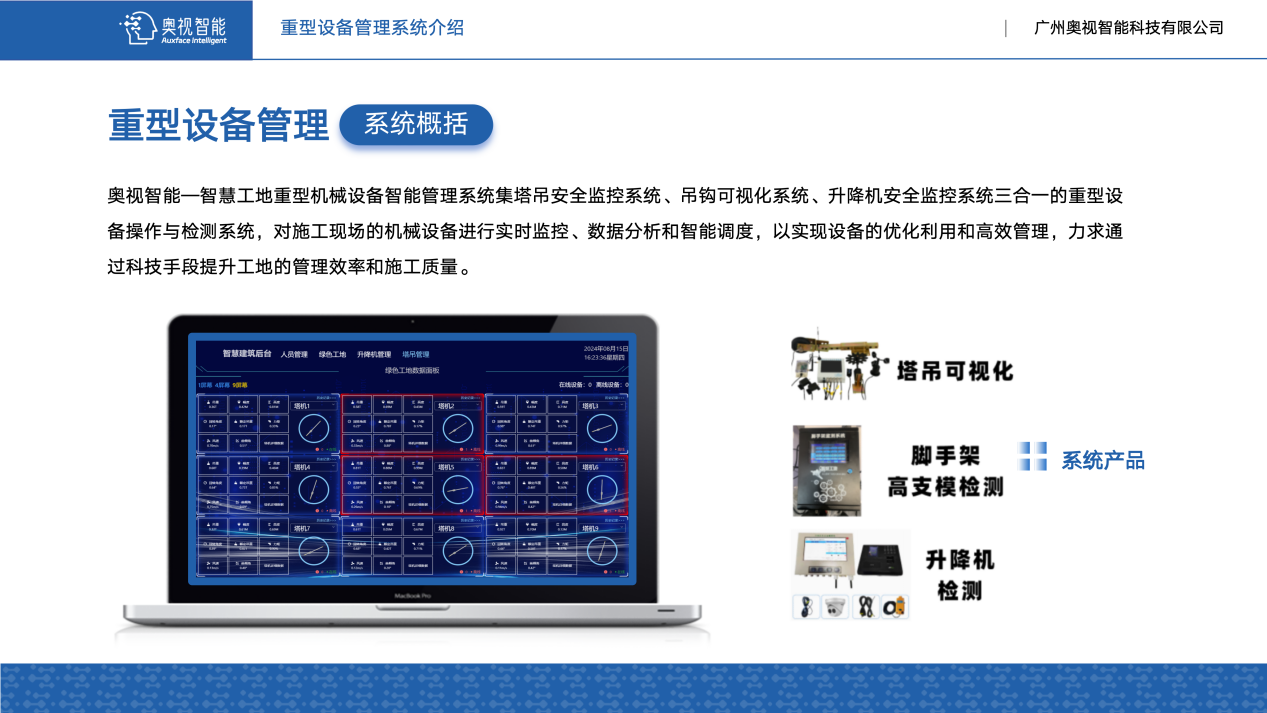 奥视智能：广东省塔式起重机安全监控系统将全面覆盖 提升施工安全标准(图3)