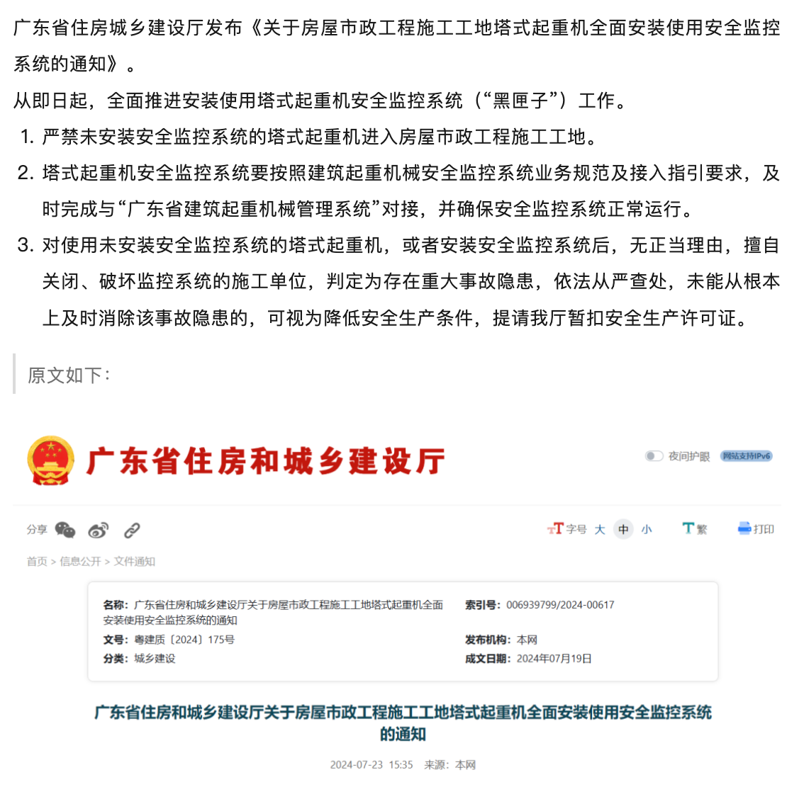 奥视智能：广东省塔式起重机安全监控系统将全面覆盖 提升施工安全标准(图1)