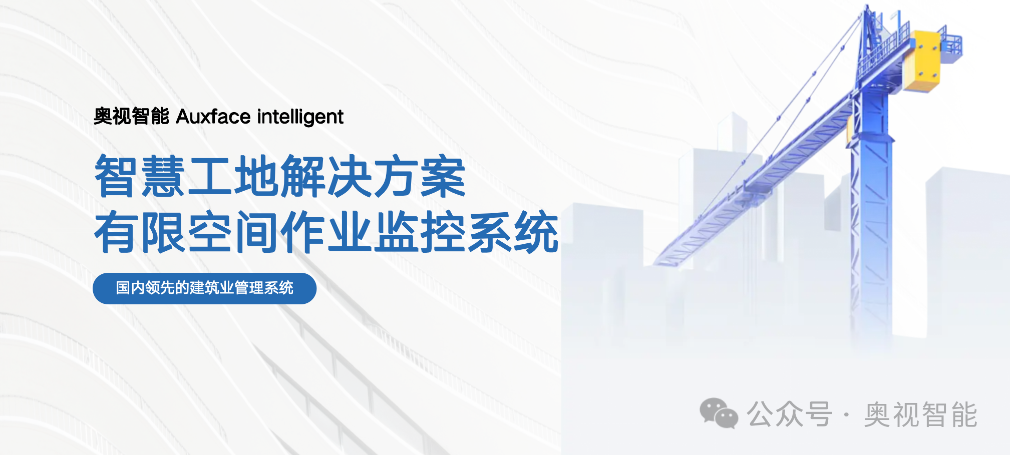 奥视智能：有限空间作业监控系统强化风险管控 实时监控保障作业安全(图2)