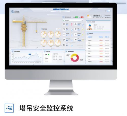 塔吊智能化应用施工管理面临新挑战 智慧工地逐一破解难题(图3)