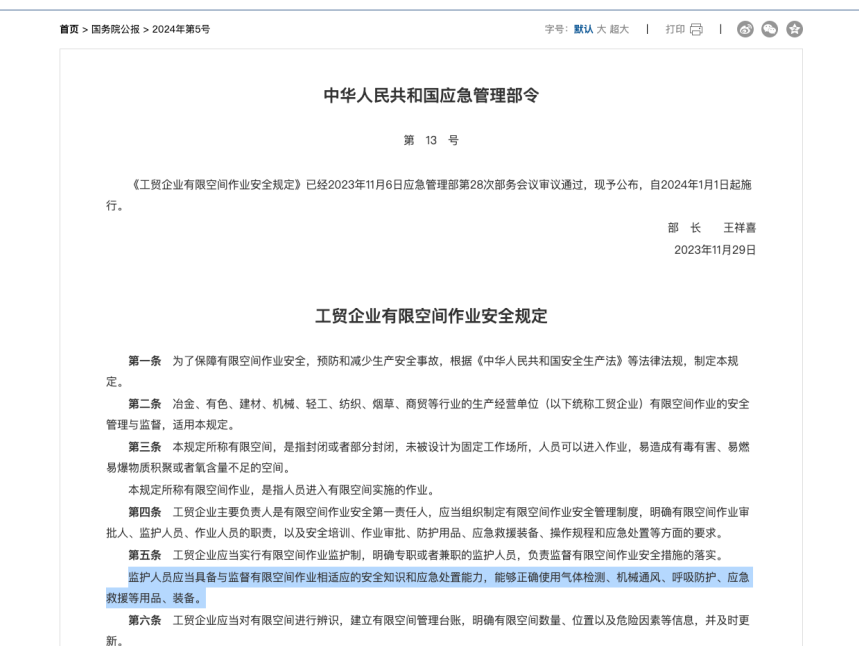 打造安全作业环境 奥视智能有限作业空间监控系统不可少(图2)