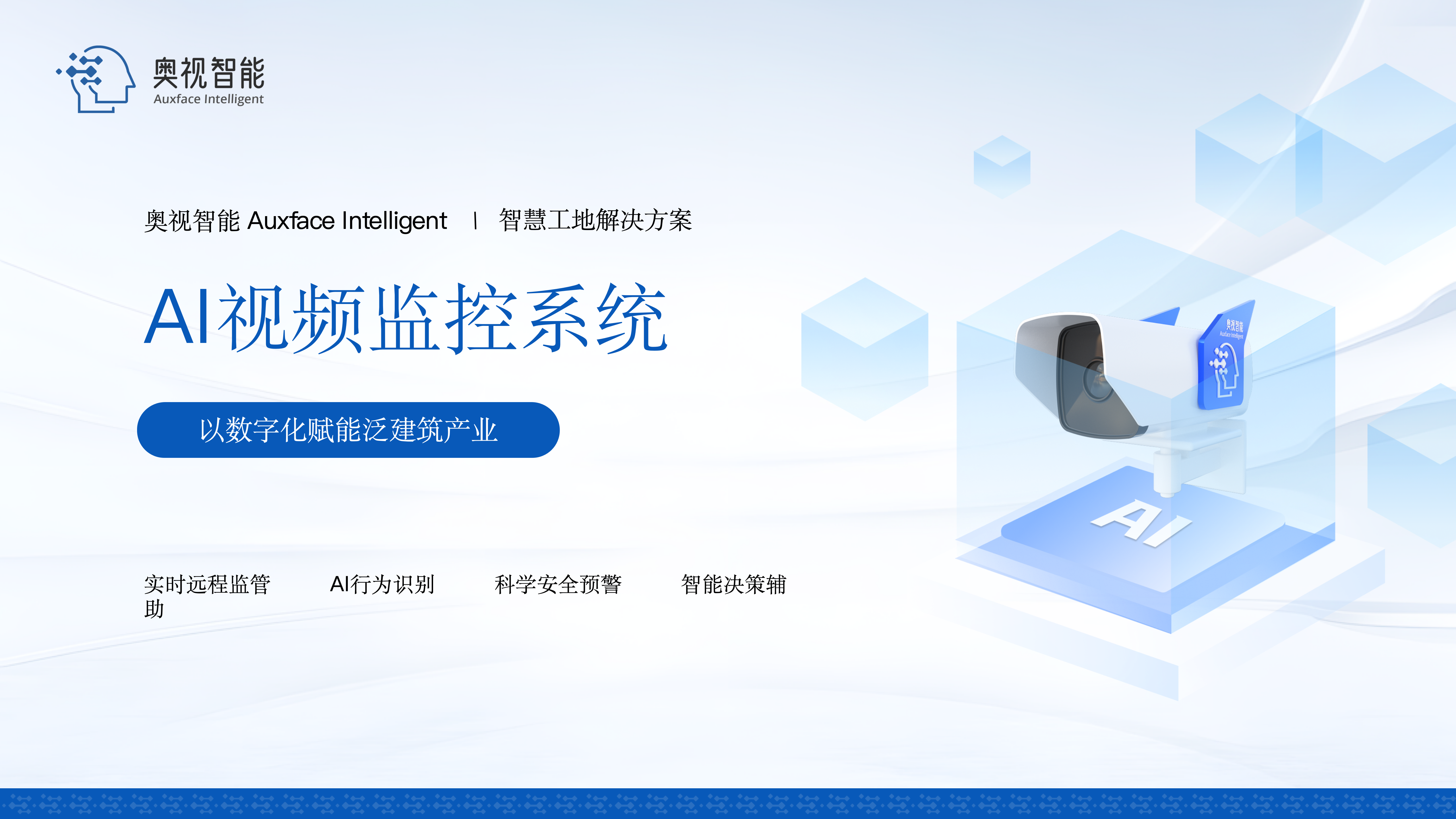 监管智能化升级 AI视频监控系统解决施工现场监控瓶颈(图3)