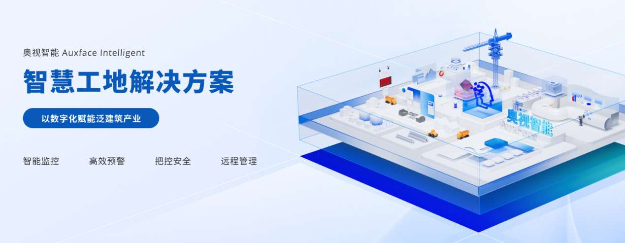 AuxFace：浅析什么样的智慧工地解决方案符合广佛地区需求(图2)