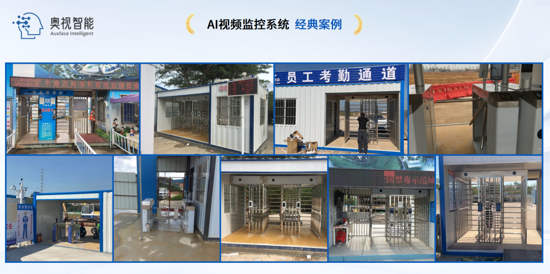 AuxFace：浅析什么样的智慧工地解决方案符合广佛地区需求(图5)