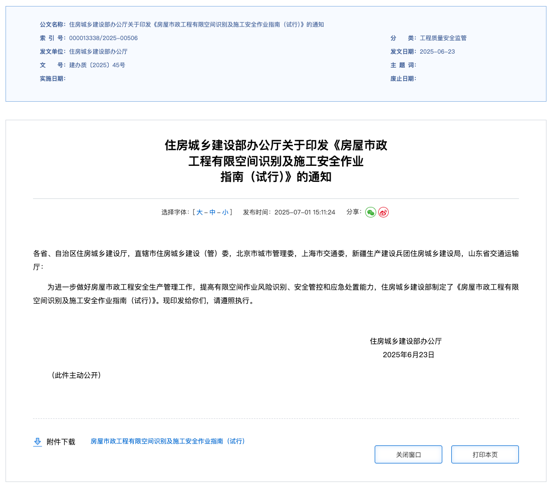 有限空间作业监控系统安全监管 从精准识别到科学救援(图1)