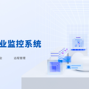 直击有限空间作业安全监控核心难点 奥视智能数字化手段解放管理成本